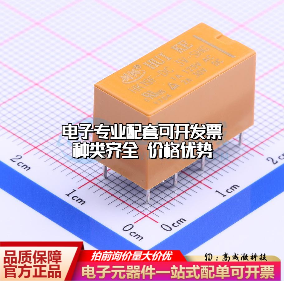 全新原装HK19F-DC3V-SHG DIP,10x20.2mm 信号继电器质量保证可开