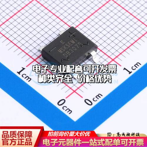全新DB307S整流桥 封装：DBS 耐压:1000V 电流:3A可开票