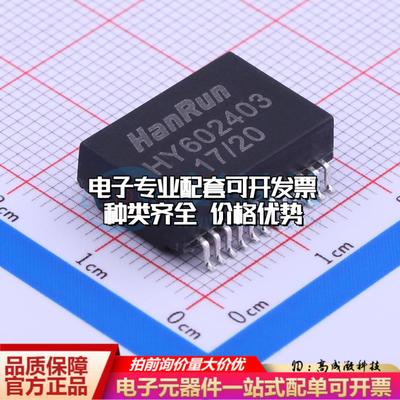 全新原装HY602403 SMD 网口变压器特价 质量保证