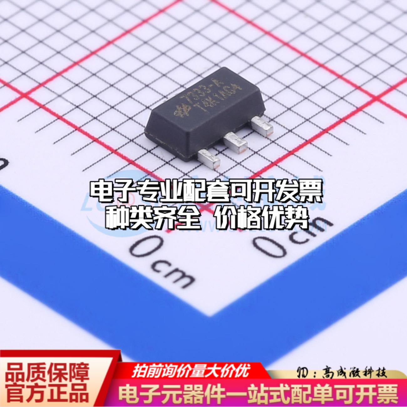 全新正品HT7333-A SOT-89-3 线性稳压器(LDO) 质量保证