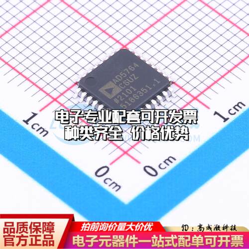 全新正品AD5764CSUZ-REEL7 TQFP-32(7x7) 数模转换芯片DAC质量保