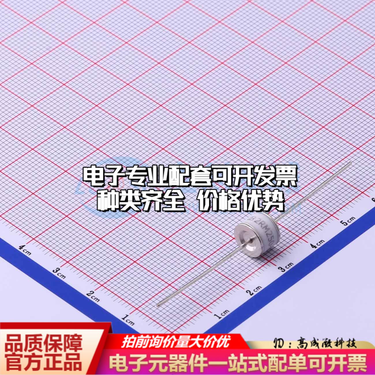 全新2RM250L-8/B 插件 气体放电管(GDT)一站式配套 可开票