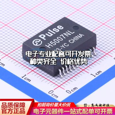 全新H5007NLT网口变压器SMD,17.5x12.2mm 1000 Base-T 可开票
