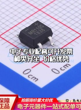 全新MB110S整流桥 封装：MBS 耐压:100V 电流:1A可开票