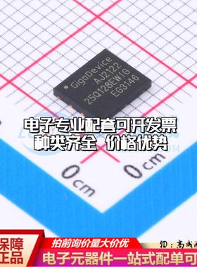 全新正品GD25Q128EWIGR WSON-8-EP(5x6) NOR FLASH质量保证