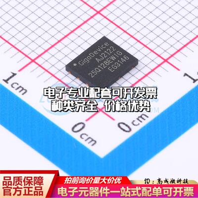 全新正品GD25Q128EWIGR WSON-8-EP(5x6) NOR FLASH质量保证