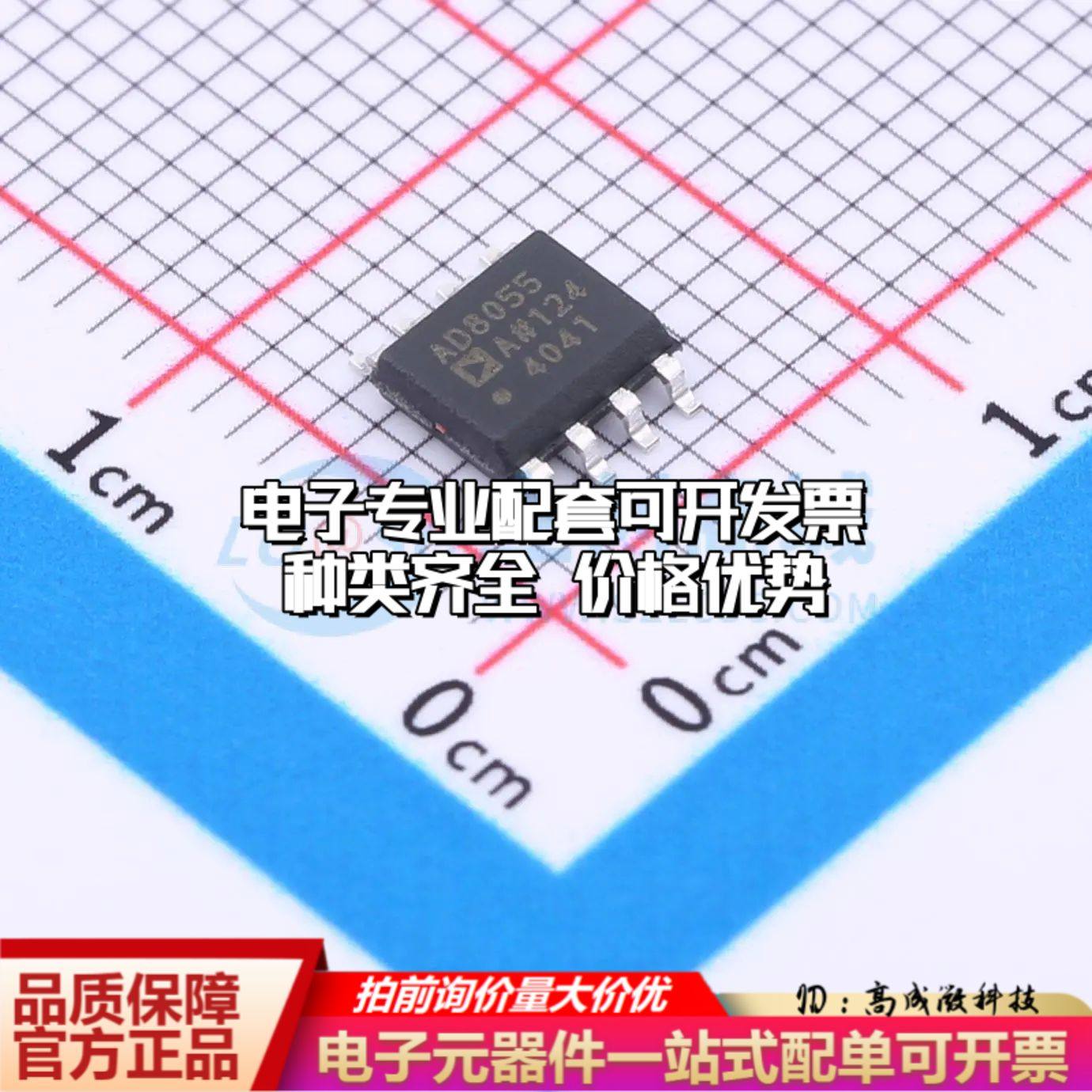 全新正品 AD8055ARZ-REEL7 运算放大器SOIC-8 单路可开票