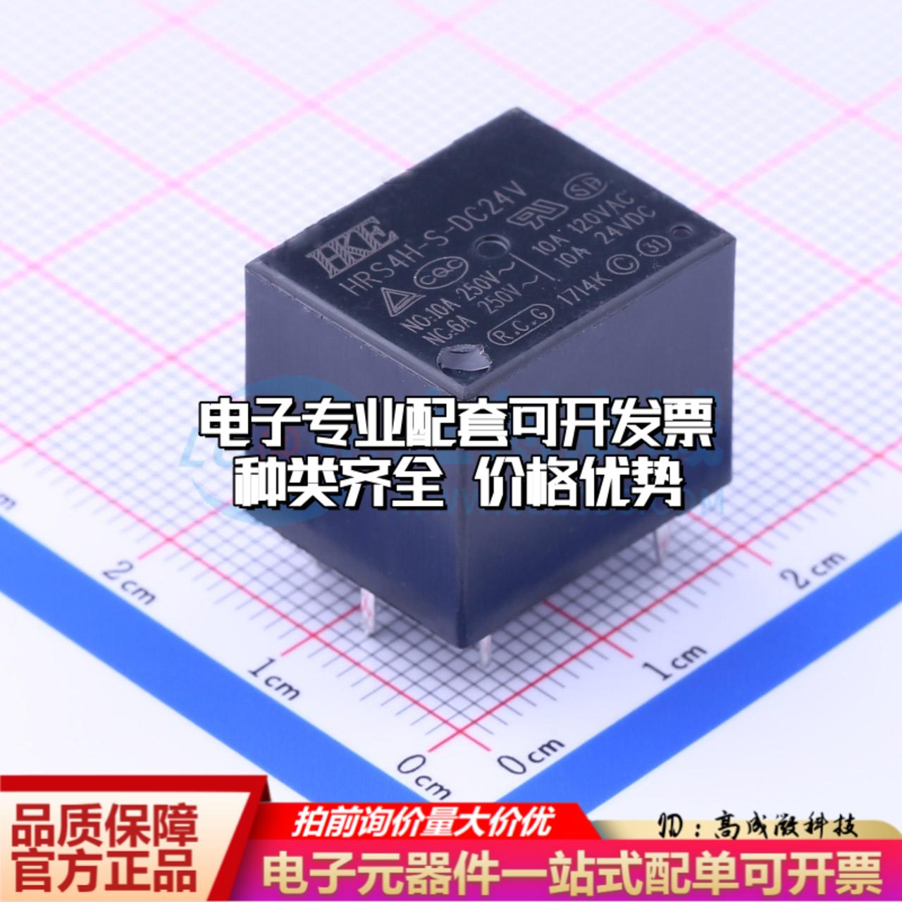 全新正品HRS4H-S-DC24V-C 插件,15.5x19mm 功率继电器配套 质量保