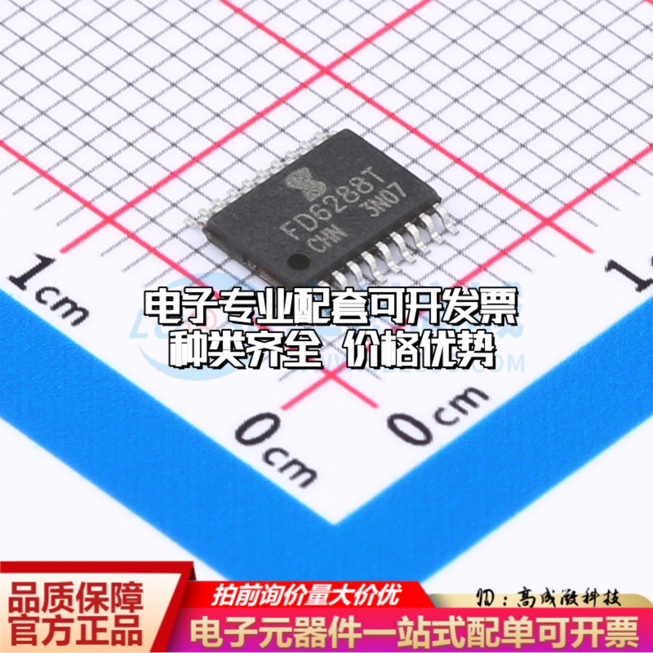 全新正品FD6288T TSSOP-20 栅极驱动IC 质量保证