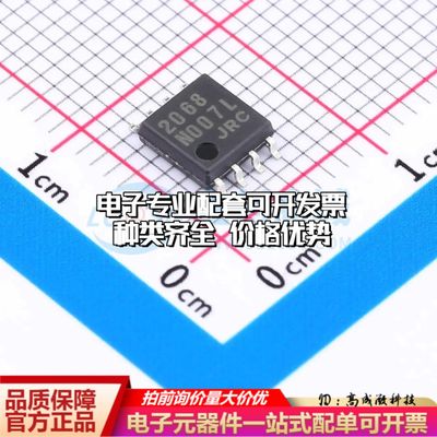 全新正品 NJM2068M-TE1 运算放大器DMP-8 双路可开票
