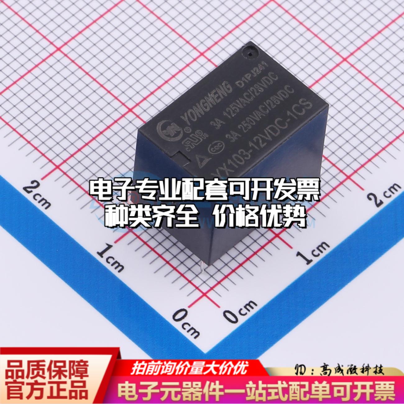 全新原装YX103-12VDC-1CS DIP-6信号继电器质量保证可开票