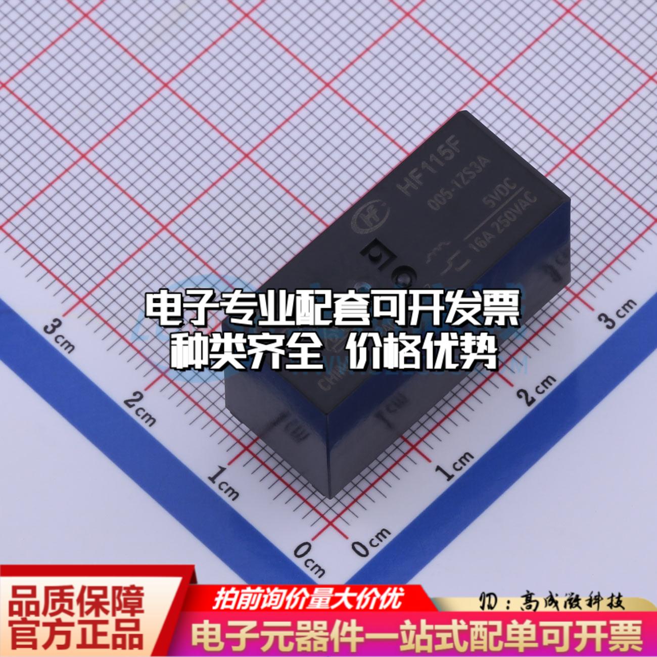 全新正品HF115F/005-1ZS3A DIP,12.7x29mm 功率继电器配套 质量保