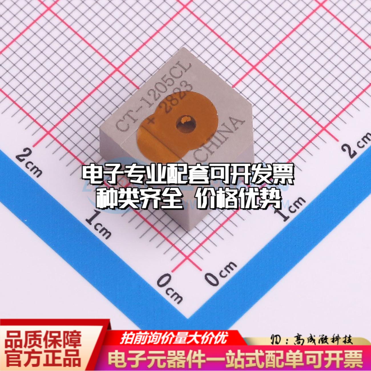 全新音频器件CT-1205CL-SMT-TR - 蜂鸣器 可开票