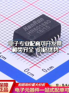 全新原装HR601680(编带包装) SMD 网口变压器特价 质量保证