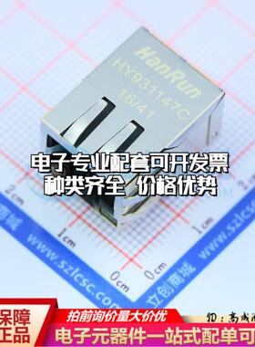 HY931147C以太网连接器带LED可开票