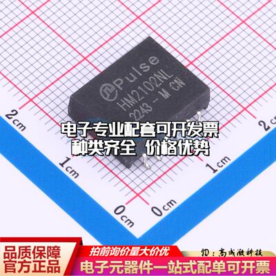 全新原装HM2102NLT SMD-12P,14.8x11.7mm 网口变压器特价 质量保