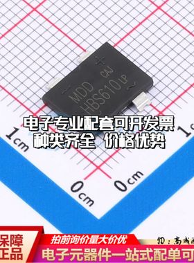 全新HBS610整流桥 封装：HBS 耐压:1000V 电流:6A可开票