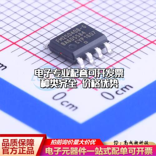 全新正品FM25040B-GTR SOIC-8 铁电存储器(FRAM)质量保证