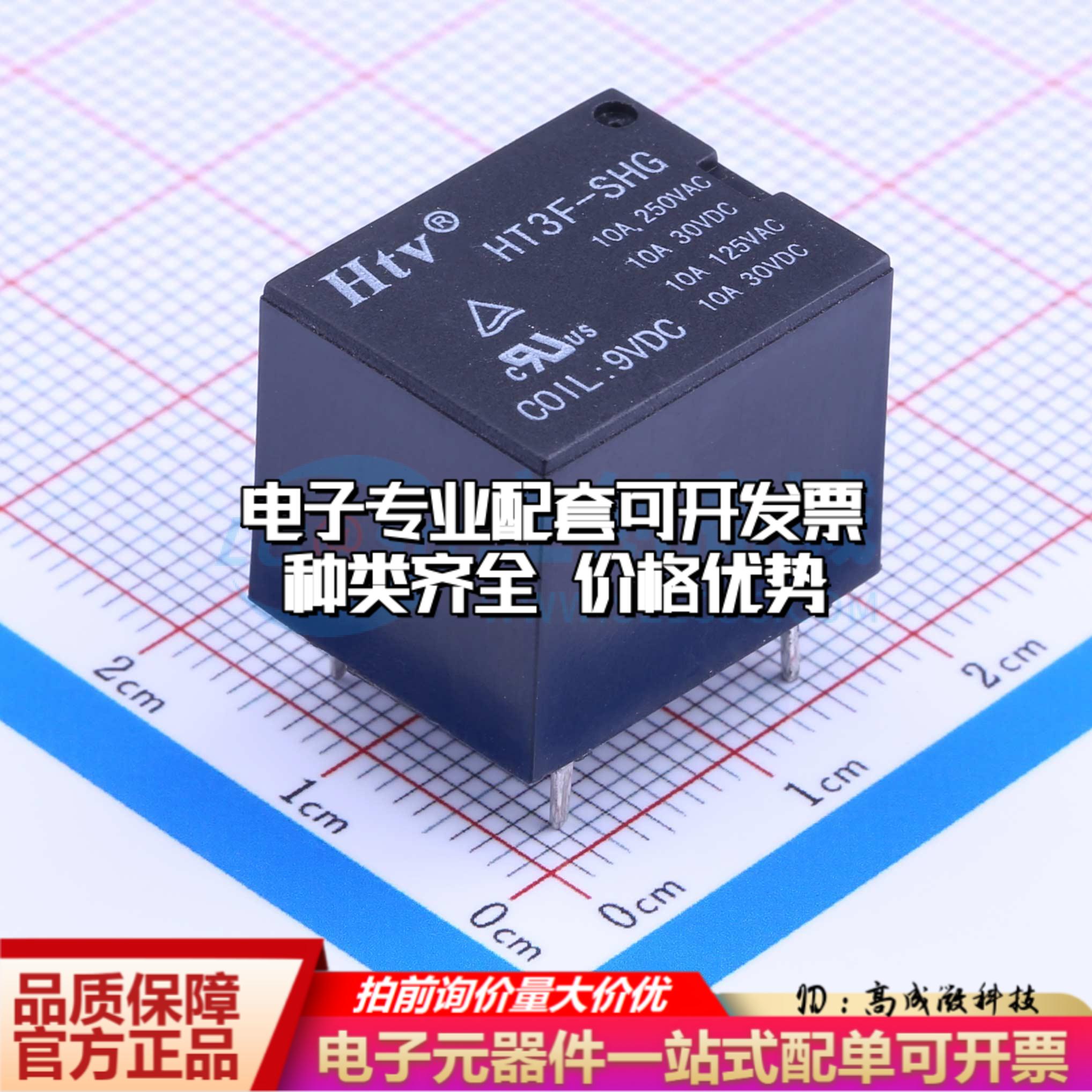 全新正品HT3F-9VDC-SHG 插件,15.5x19mm 功率继电器配套 质量保证