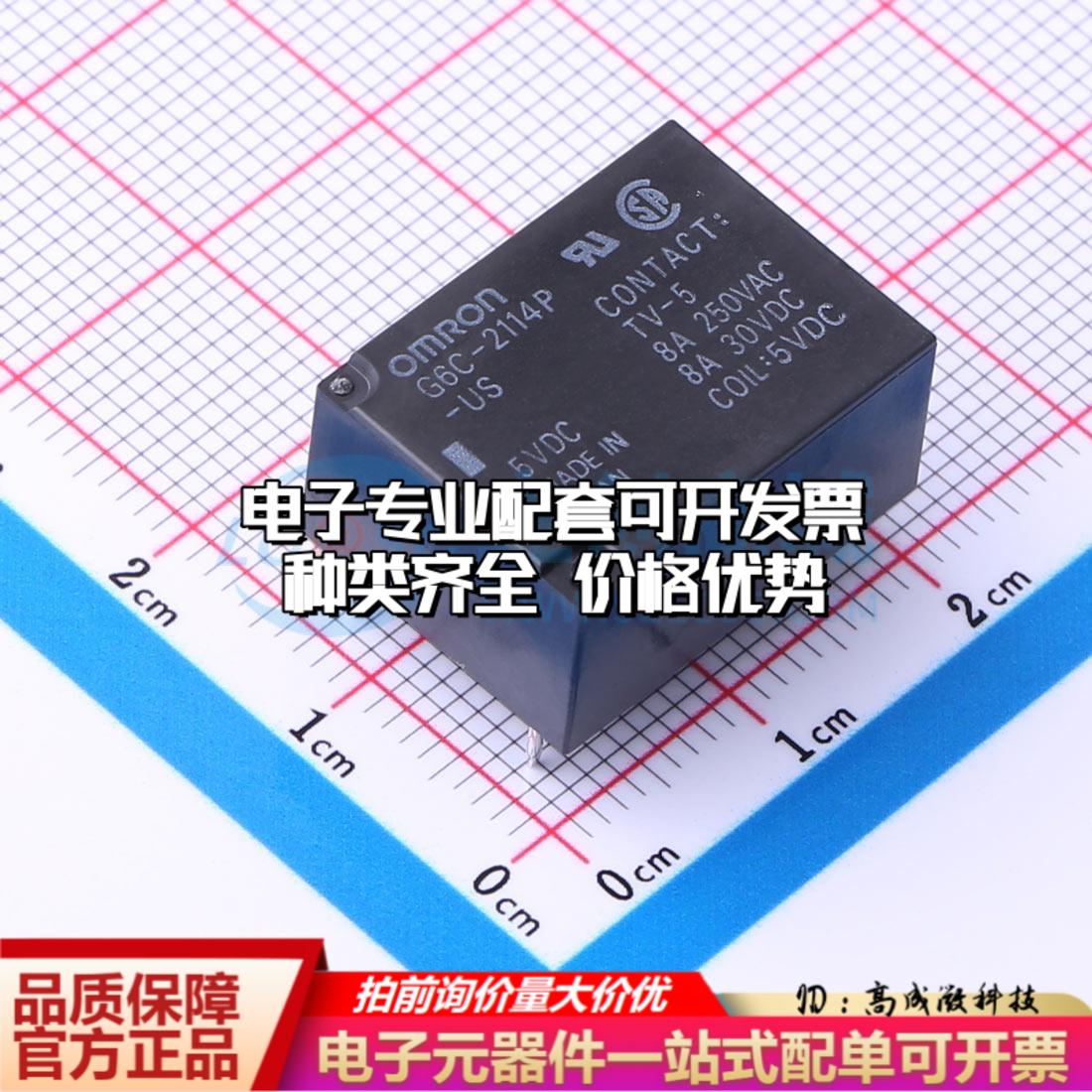 全新正品G6C-2114P-US DC5 插件,14.9x19.9mm 功率继电器配套 质