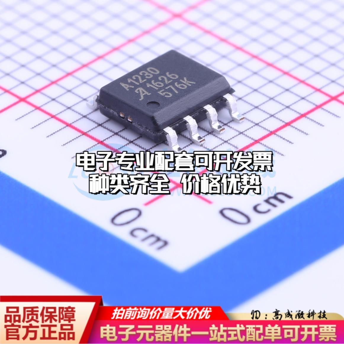 全新原装A1230LLTR-T SOIC-8 霍尔传感器 质量保证