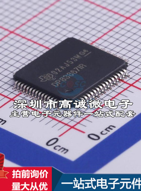 全新DP83867IRPAPR 以太网芯片 DP83867IRPAPR质量保证