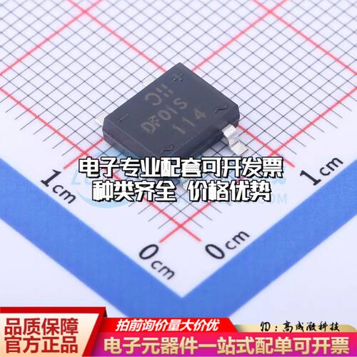 全新DF01S整流桥 封装：DF-S 耐压:100V 电流:1A可开票