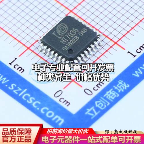 全新正品HT7036 LQFP-32(7x7) 电能计量芯片质量保证