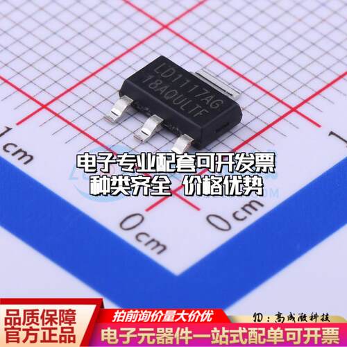 全新正品LD1117AG-18-AA3-A-R SOT-223-4 线性稳压器(LDO) 质量保