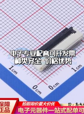 全新FFC05021-30SBB123W5M SMD,P=0.5mm,卧贴 FFC/FPC连接器可开