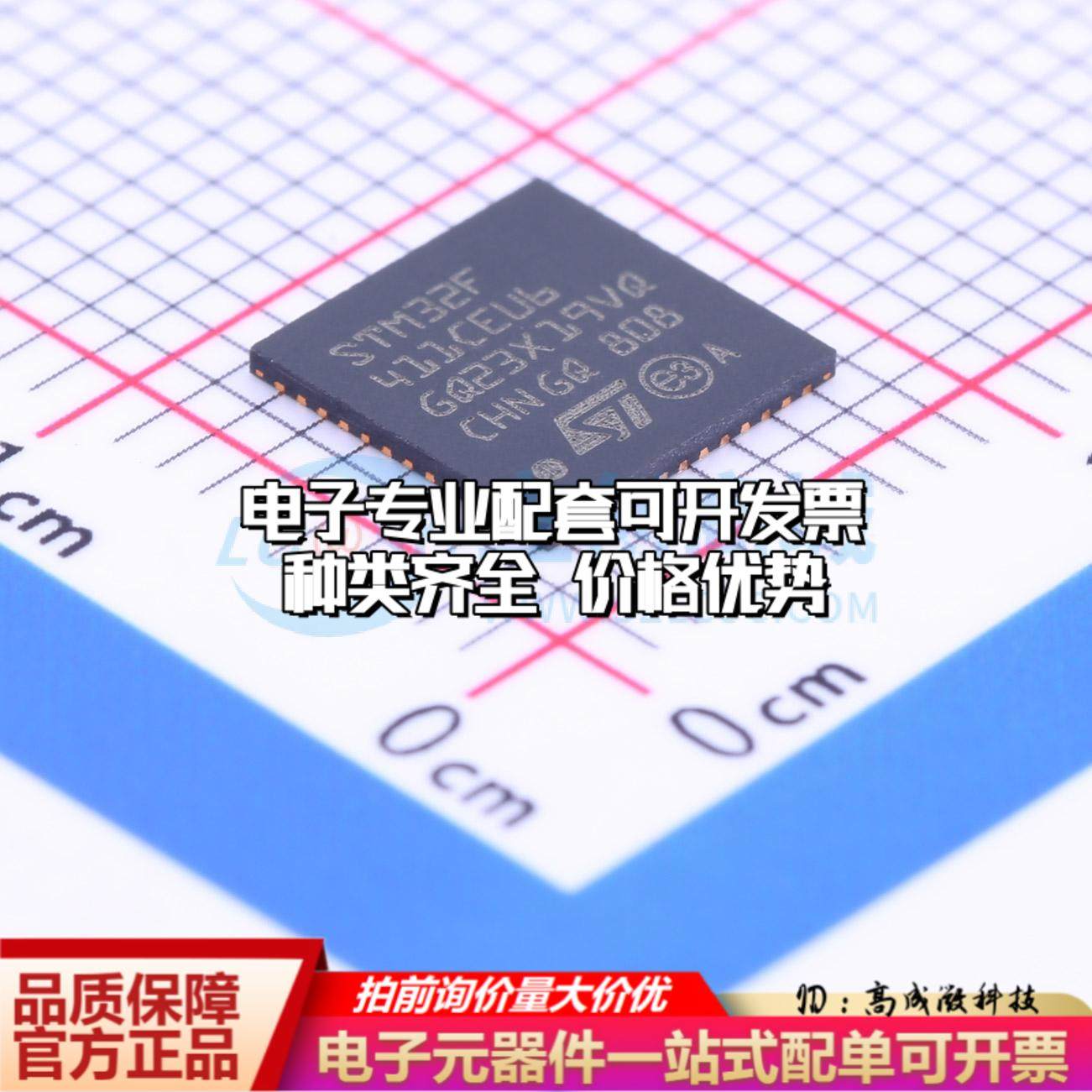 全新正品STM32F411CEU6 UFQFPN-48(7x7) 单片机(MCU/MPU/SOC)可开