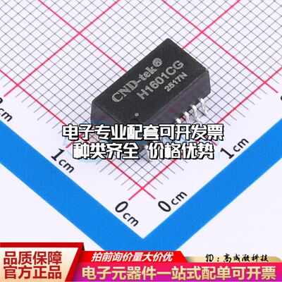 全新H1601CG T-CND网口变压器SMD-16P,12.7x7mm 100M 350uH