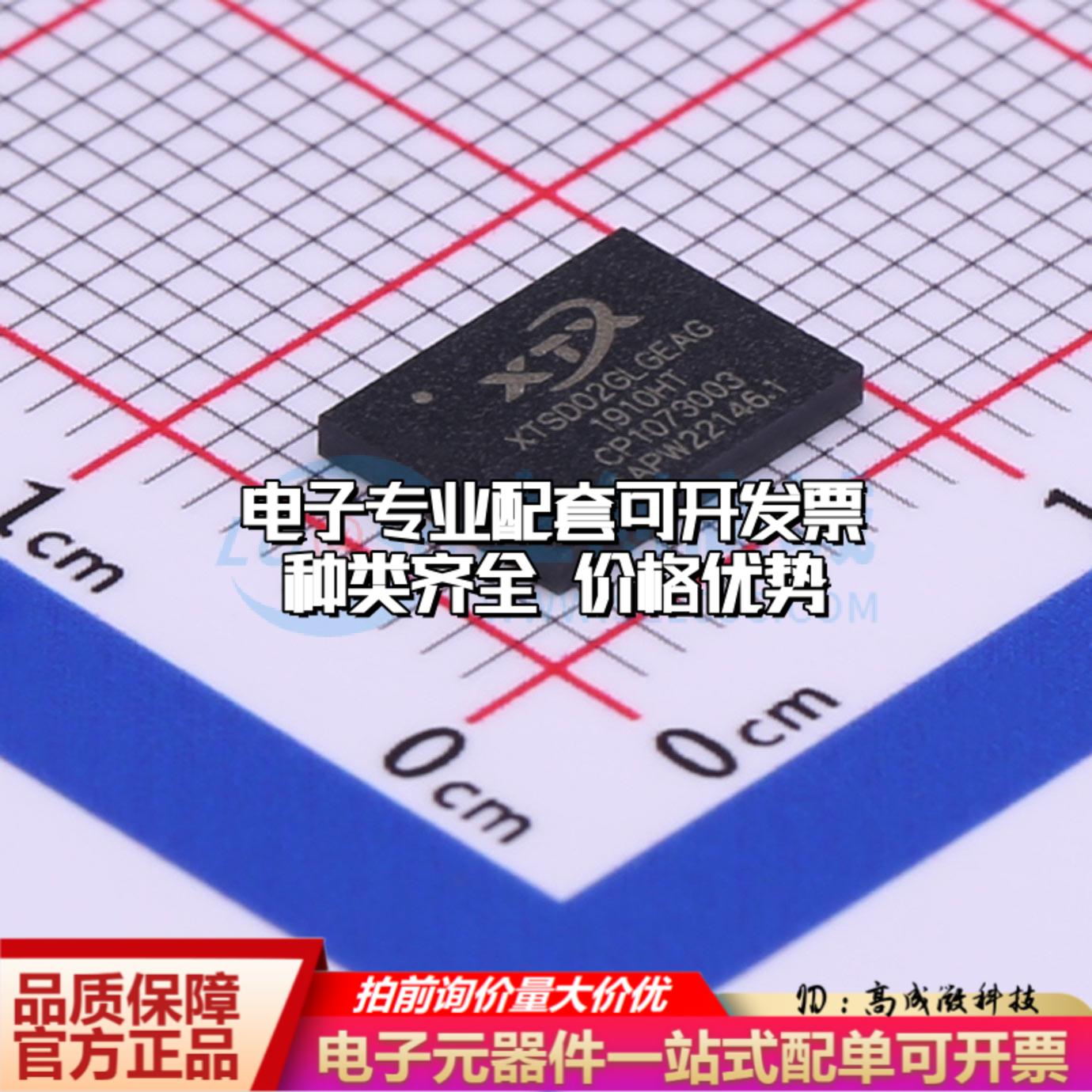 全新正品XTSD02GLGEAG LGA-8(6x8) NAND FLASH质量保证