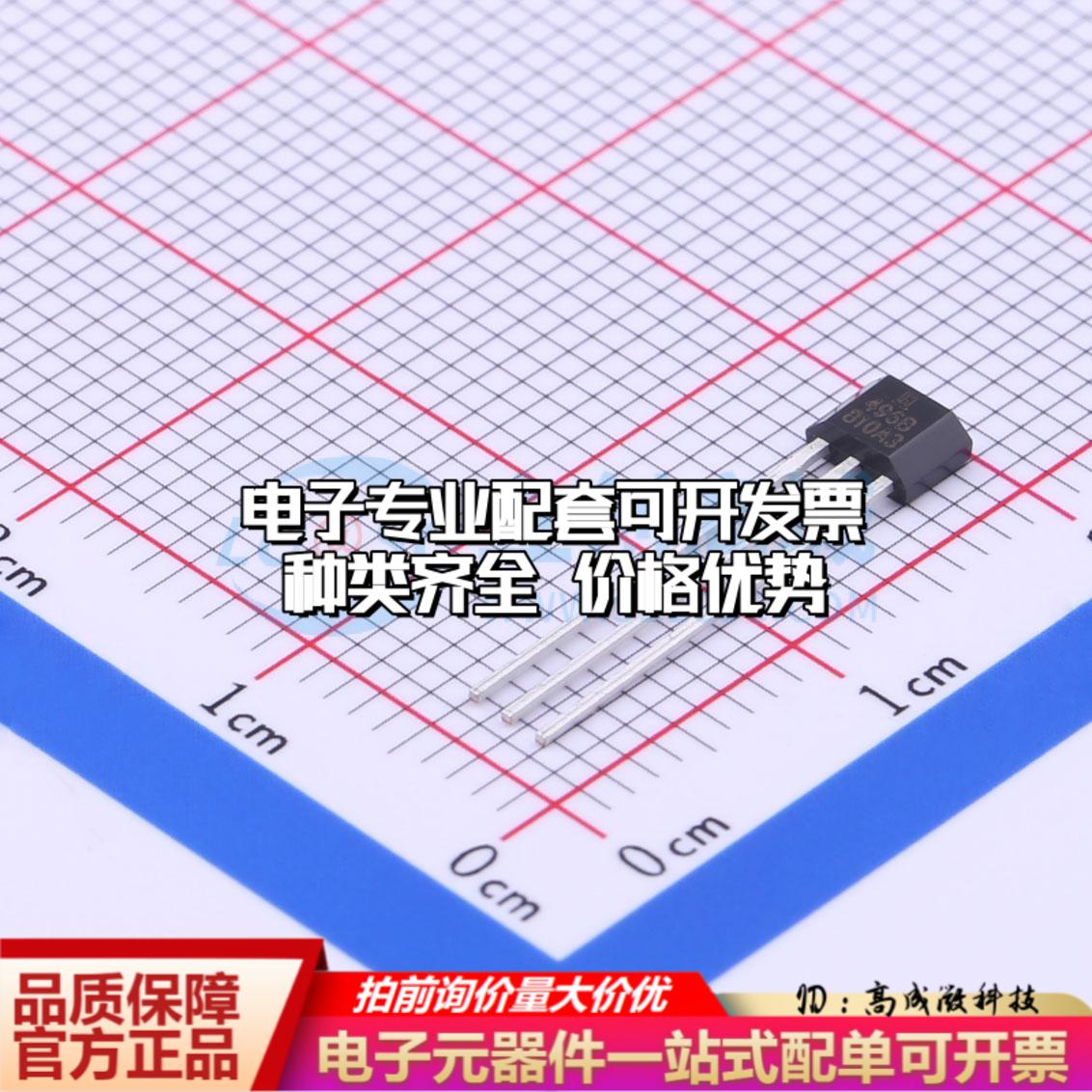全新正品SS496B TO-92S 霍尔传感器一站式配套