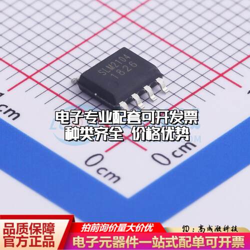 全新正品SLM2104SCA-13GTR SOIC-8 栅极驱动IC 质量保证