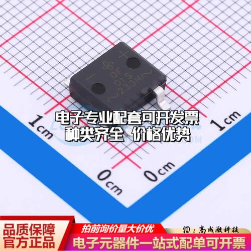 全新DF01S-E3/77整流桥 封装：DF-S 耐压:100V 电流:1A可开票