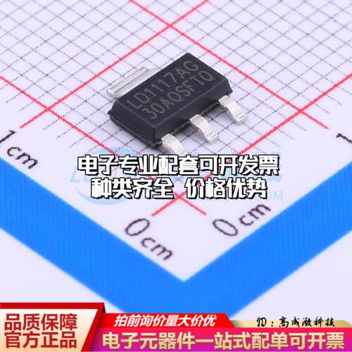 全新正品LD1117AG-30-AA3-A-R SOT-223 线性稳压器(LDO) 质量保证