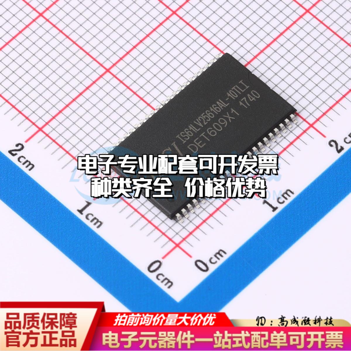 全新正品IS61LV25616AL-10TLI-TR TSOPII-44-10.2mm 随机存取存储