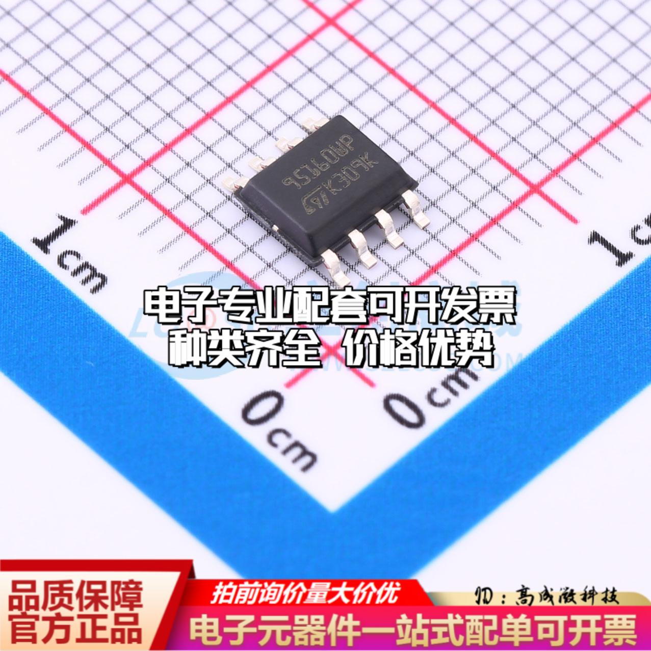 全新正品M95160-WMN6P SO-8 EEPROM存储器 质量保证