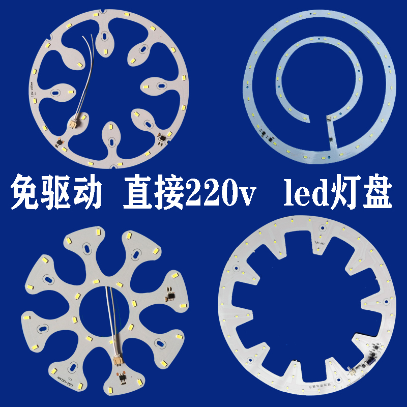 圆形吸顶灯贴片节能超亮改装