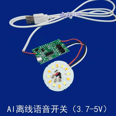 ledUSB调光色离线语音控制板开关