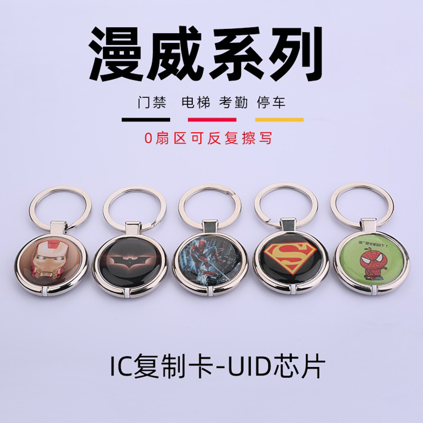 UID滴胶卡金属包边IC可擦写M1感应ID门禁钥匙扣可复制电梯卡现货