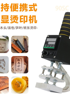手持IPPC烙印机木头熏蒸茶叶章椰子冻 椰青面包商标烫印机压唛机