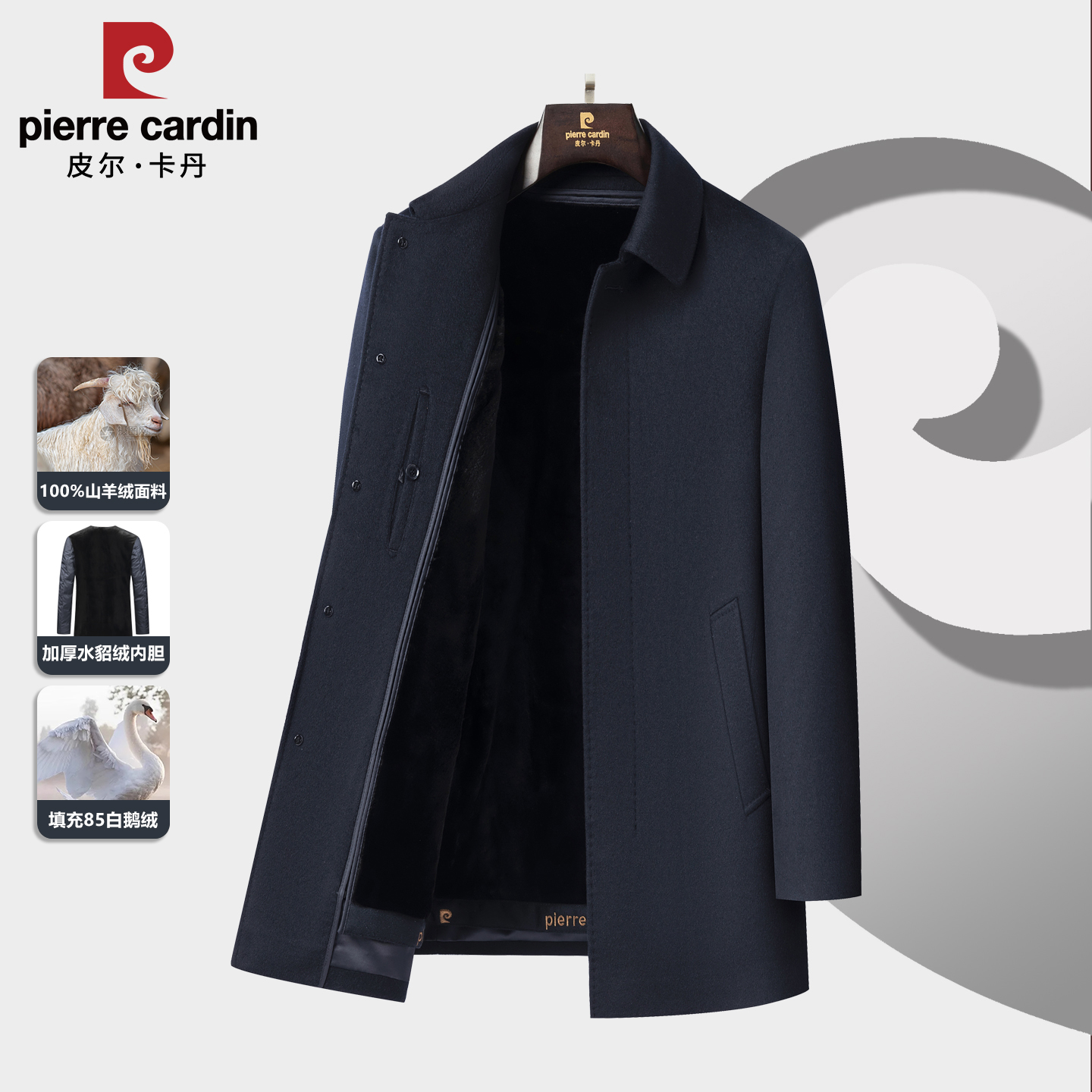 皮尔卡丹水貂绒内胆山羊绒大衣