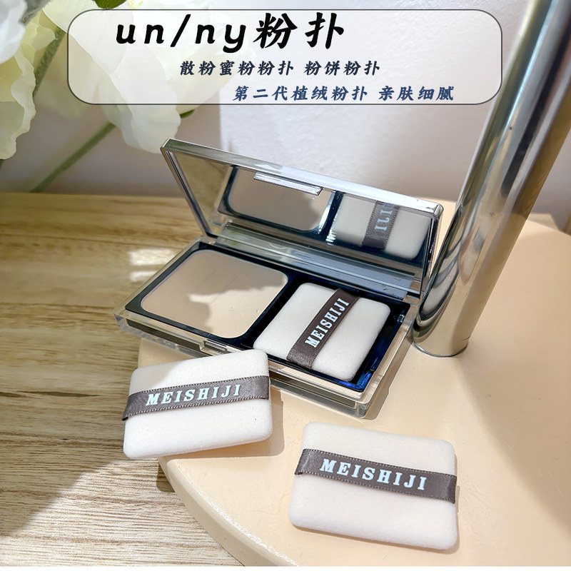适用于UNNY粉饼替换粉扑双面植绒