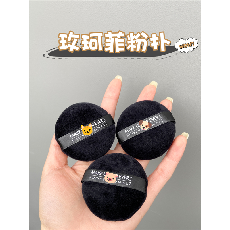 玫珂菲散粉粉扑makeupforever原装替换蜜粉饼定妆植绒专用粉扑