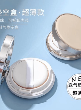 DIY气垫盒子空盒自制气垫bb带粉扑cc霜粉底液分装空壳气垫替换盒