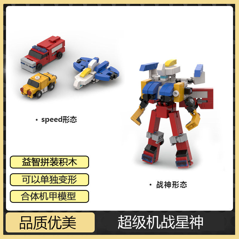 MOC小型变形机甲外骨骼汽车系列机器人国产积木益智拼装模型玩具