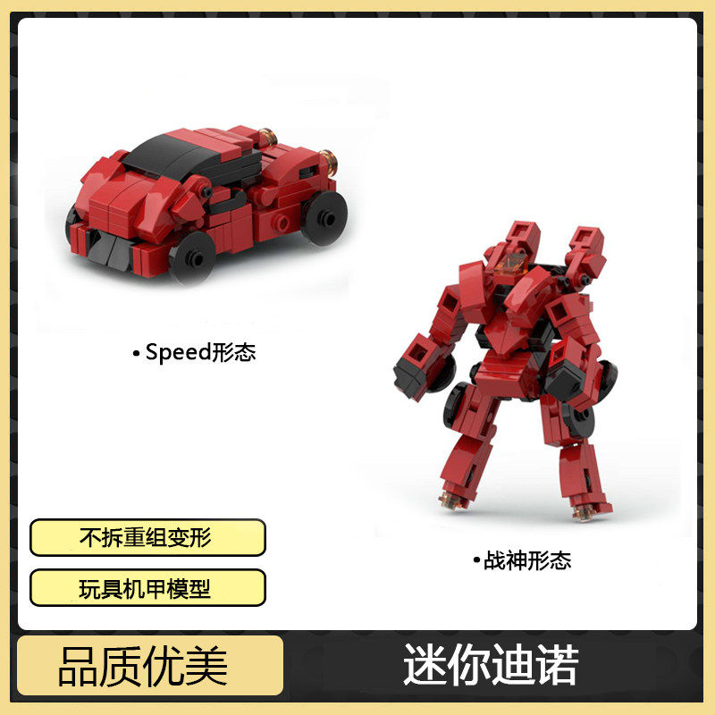 MOC小型变形机甲外骨骼汽车系列机器人国产积木益智拼装模型玩具