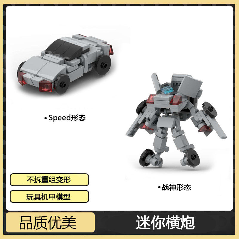 MOC小型变形机甲外骨骼汽车系列机器人国产积木益智拼装模型玩具